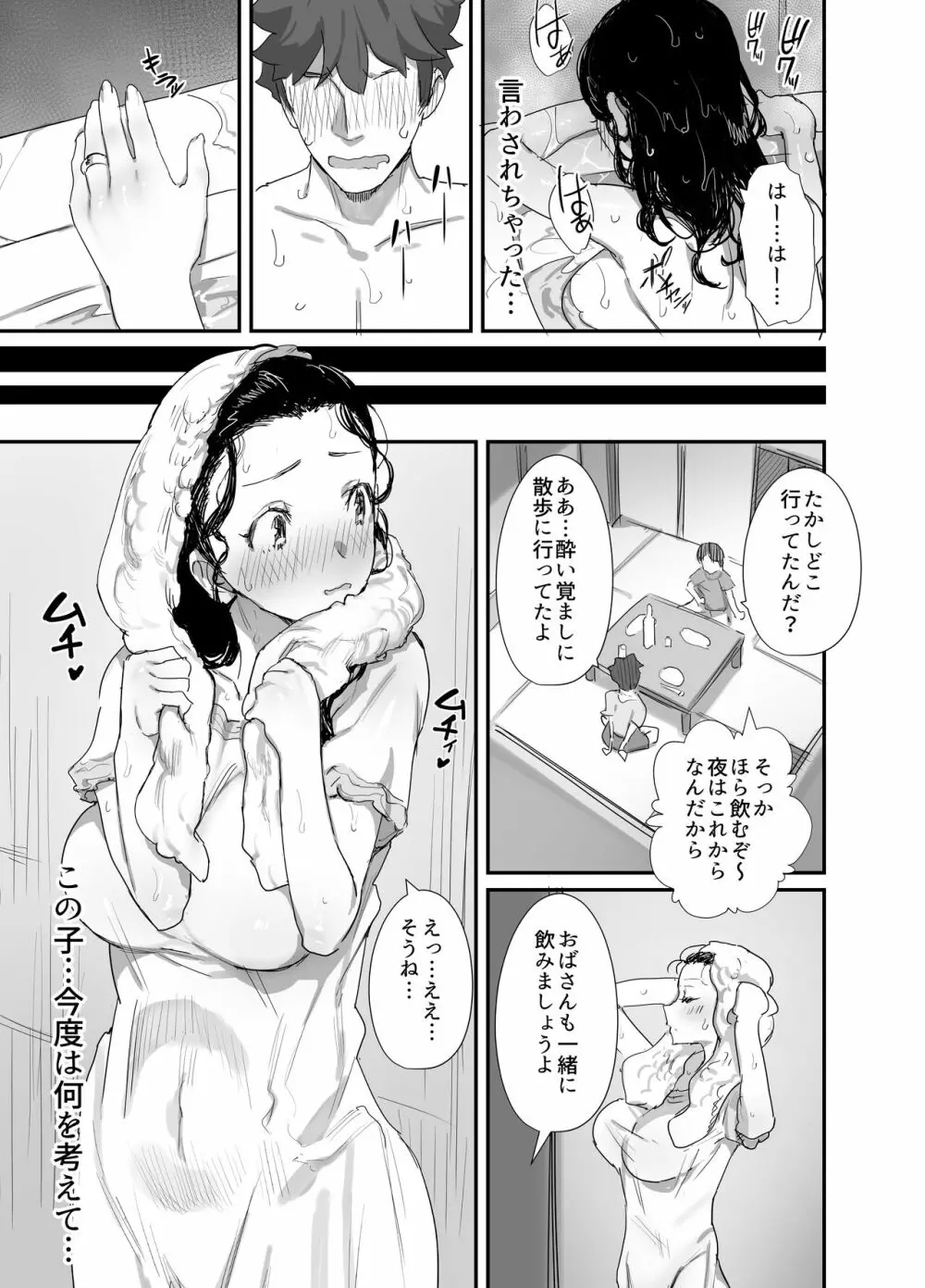 夏とおばさん3 - page19