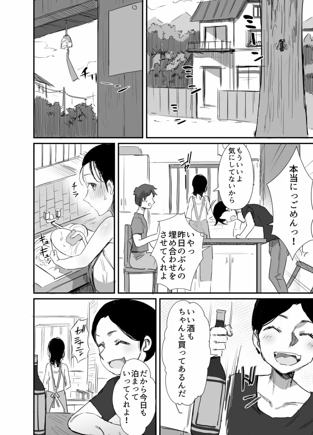 夏とおばさん3 - page2