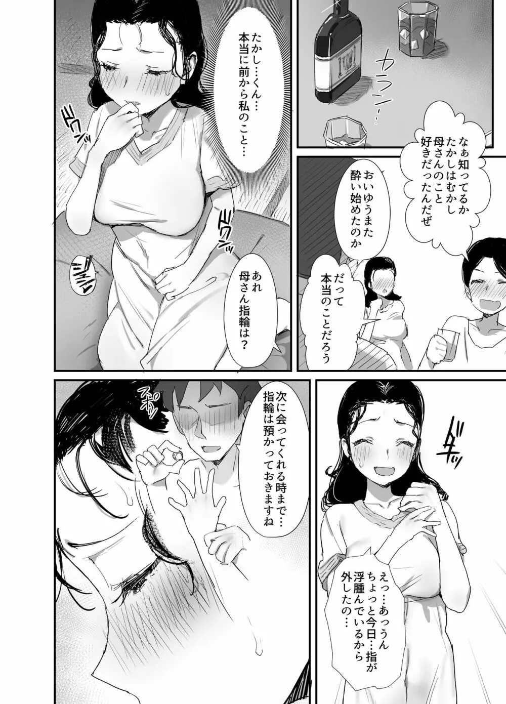 夏とおばさん3 - page20