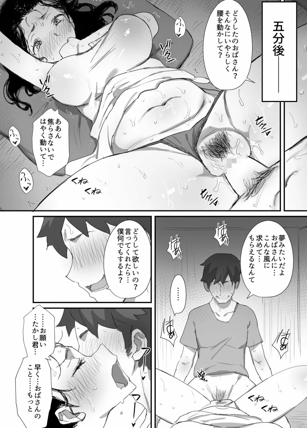 夏とおばさん3 - page24