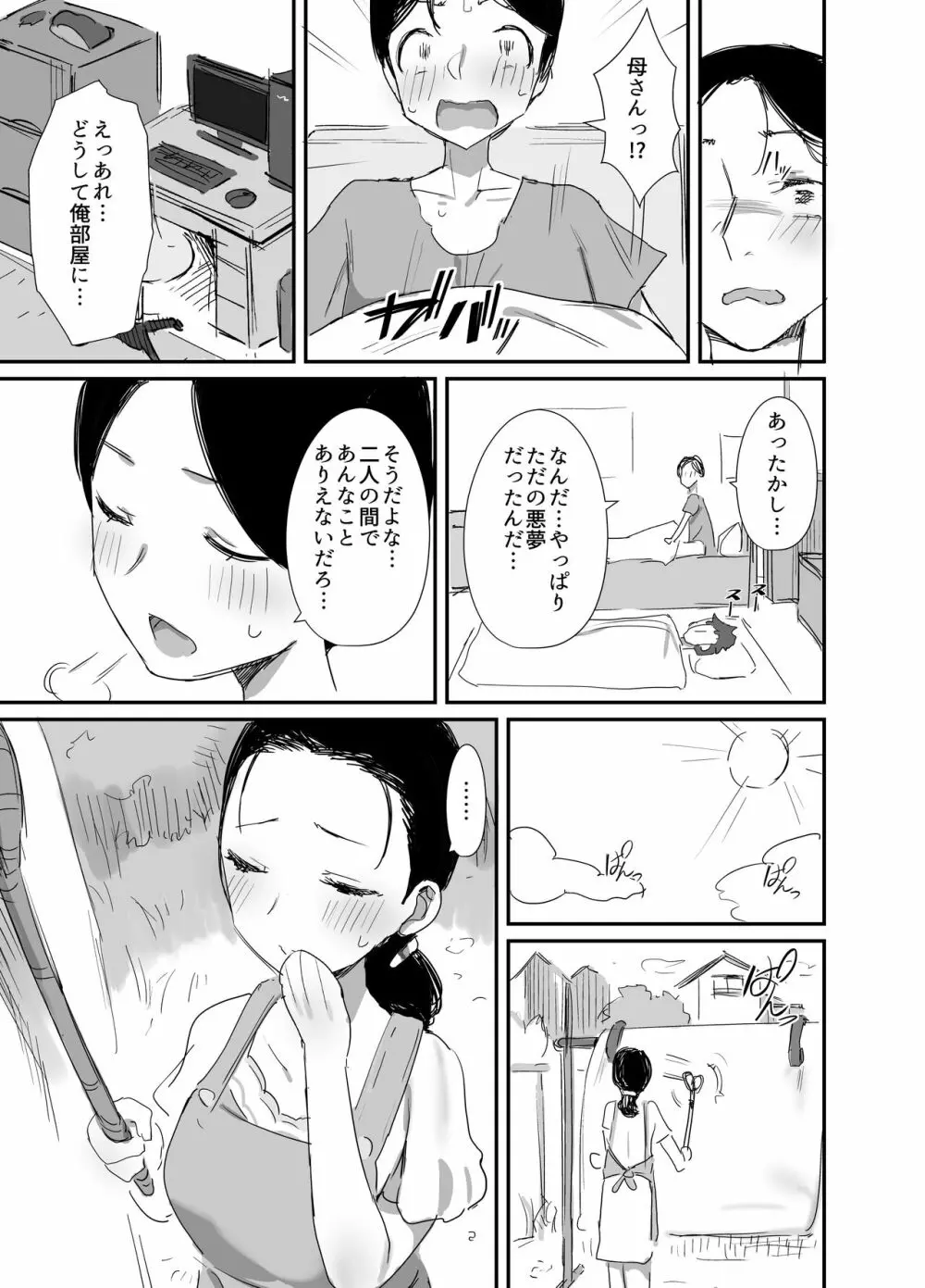 夏とおばさん3 - page37