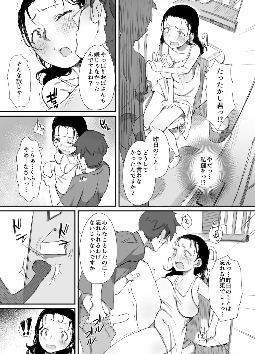 夏とおばさん3 - page5