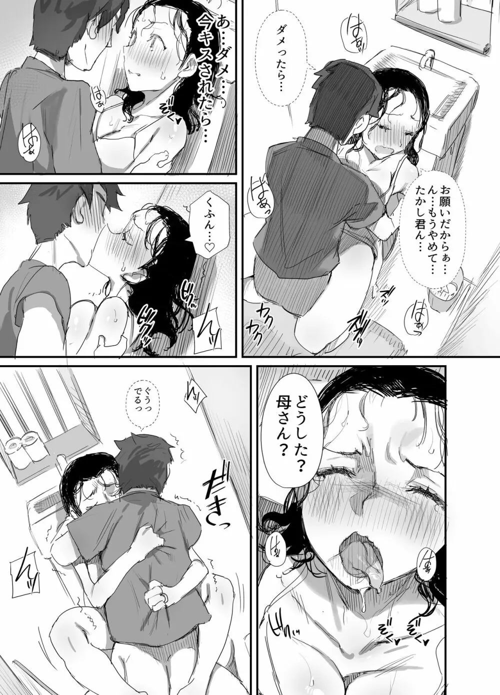 夏とおばさん3 - page7