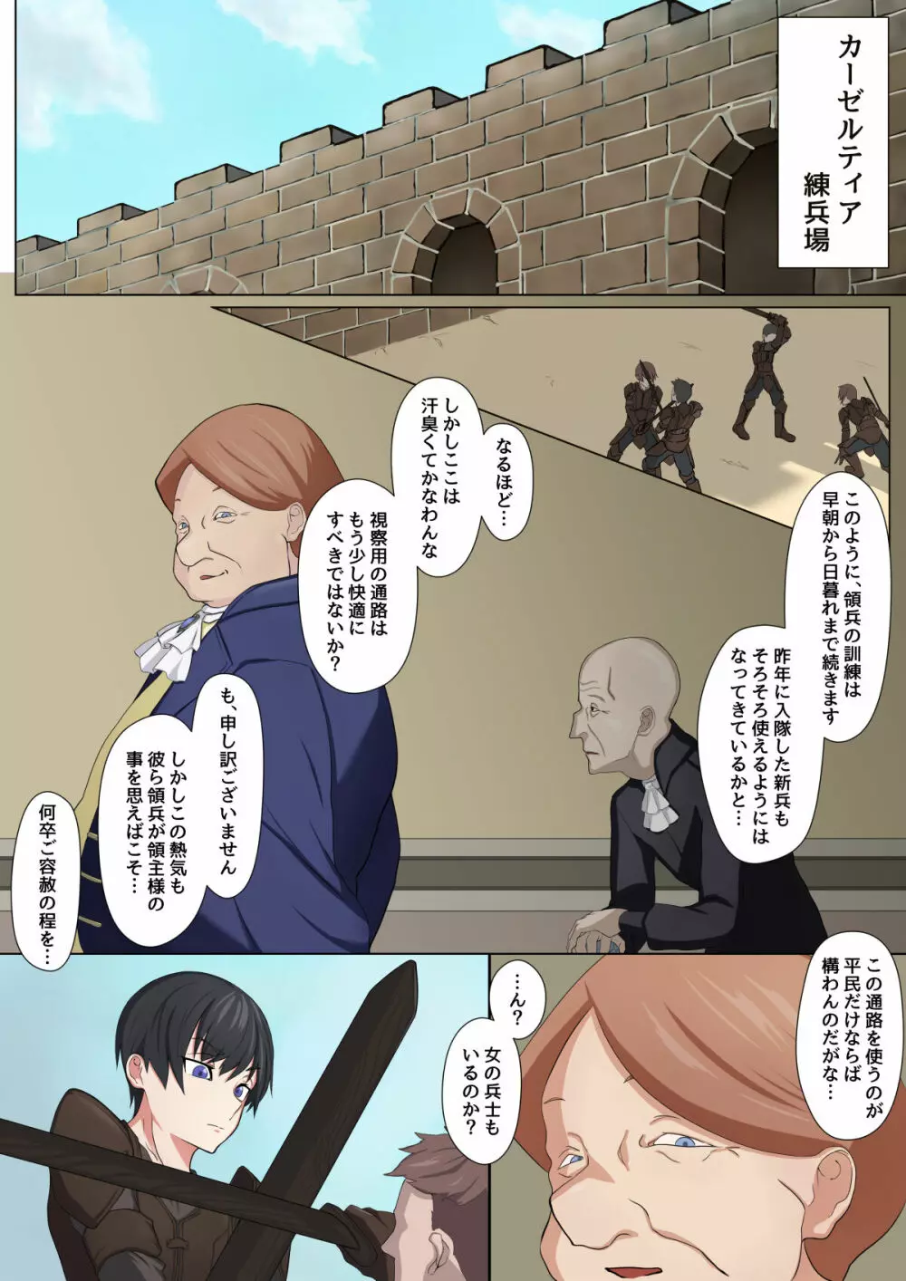 クールな女兵士と下衆貴族 - page2