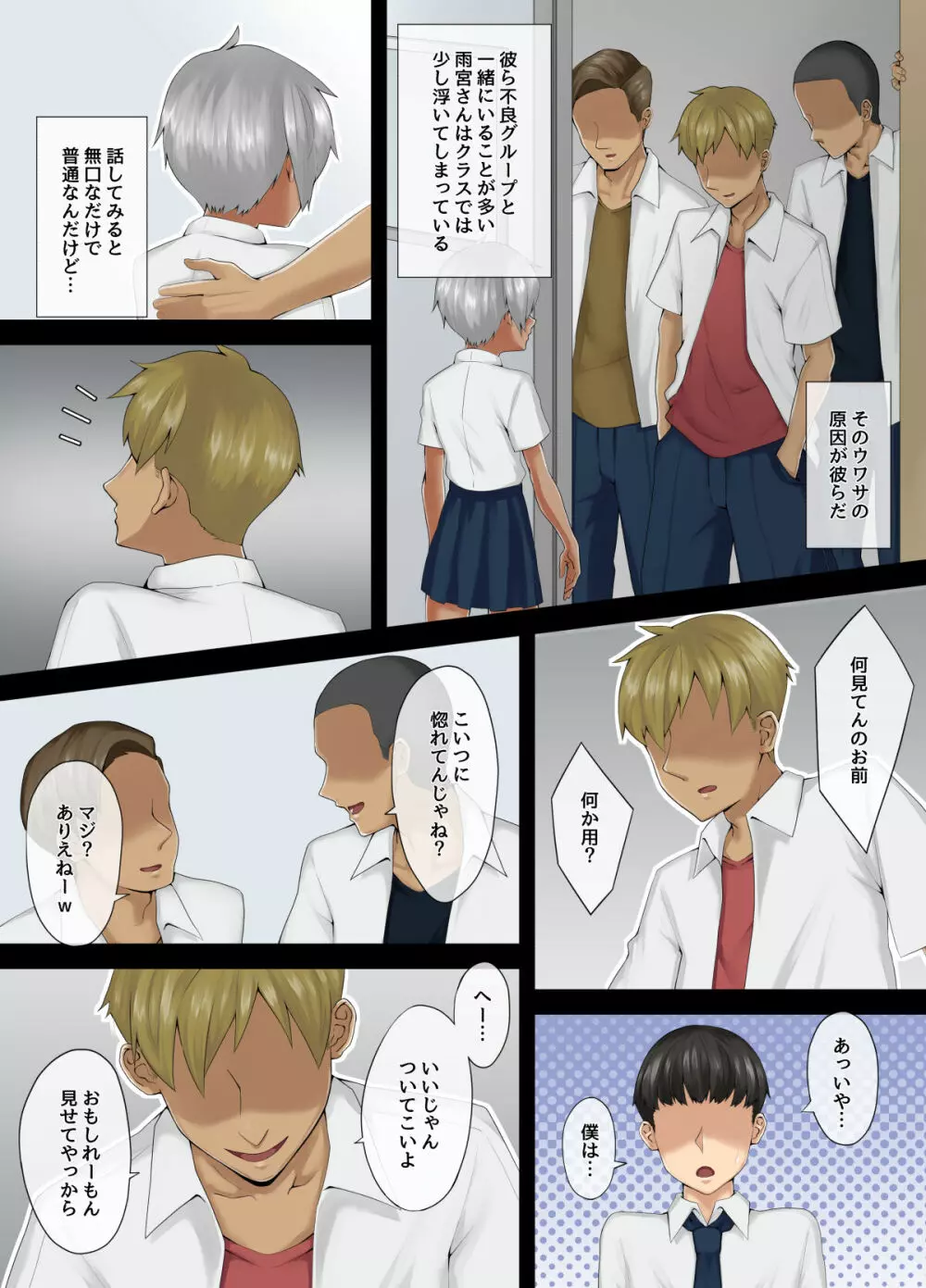 雨宮さんは不良男子の肉便器 - page32