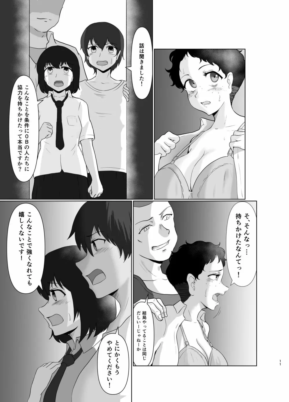 女子野球部蹂躙 - page10