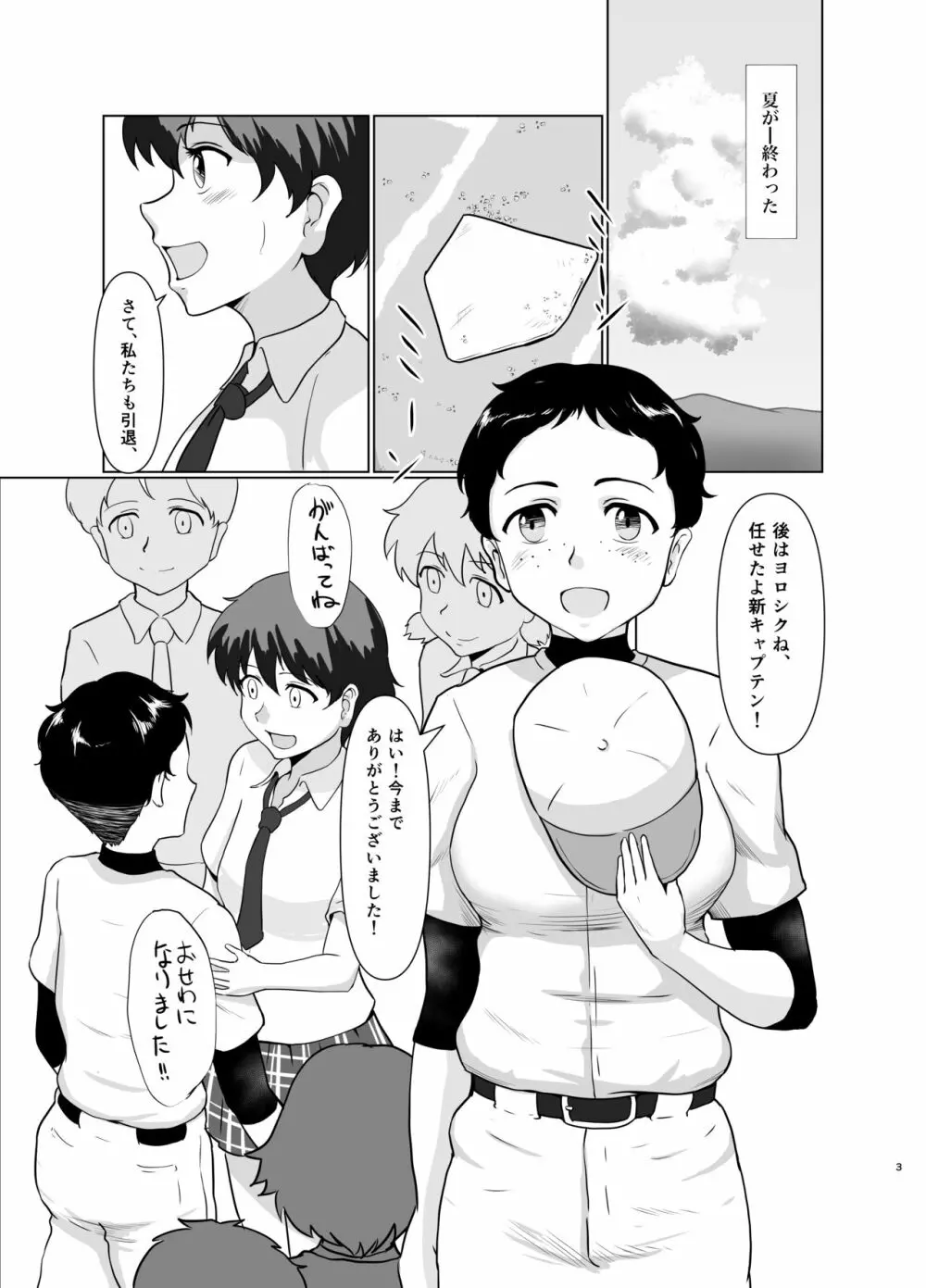 女子野球部蹂躙 - page2