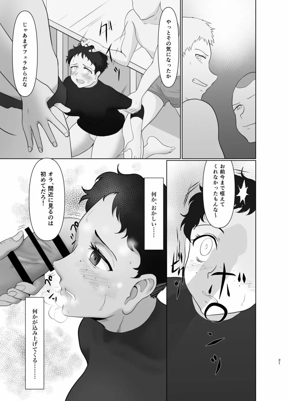 女子野球部蹂躙 - page20