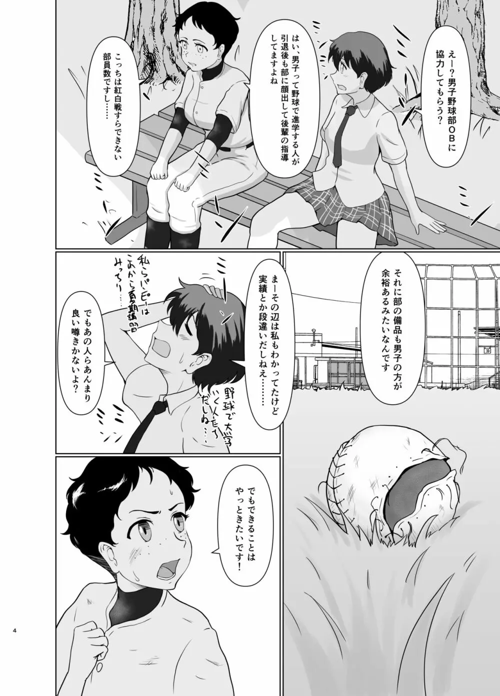 女子野球部蹂躙 - page3