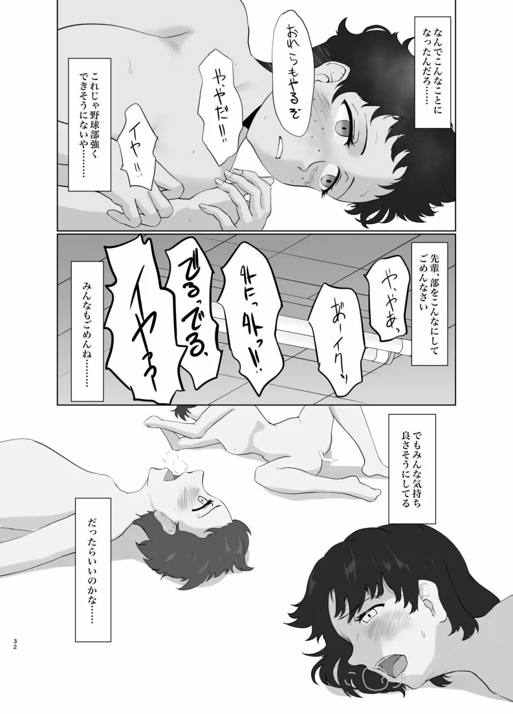 女子野球部蹂躙 - page31