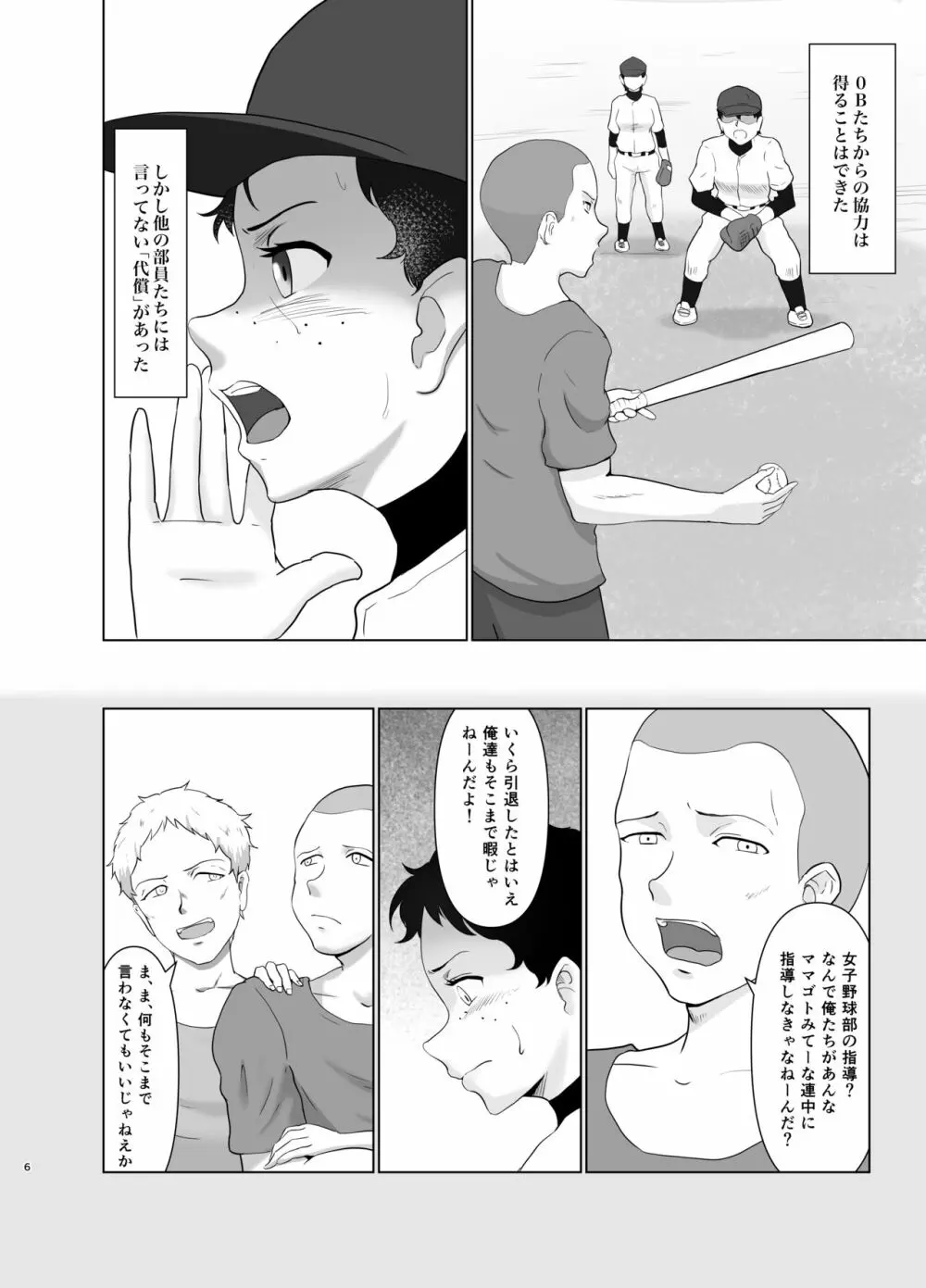 女子野球部蹂躙 - page5