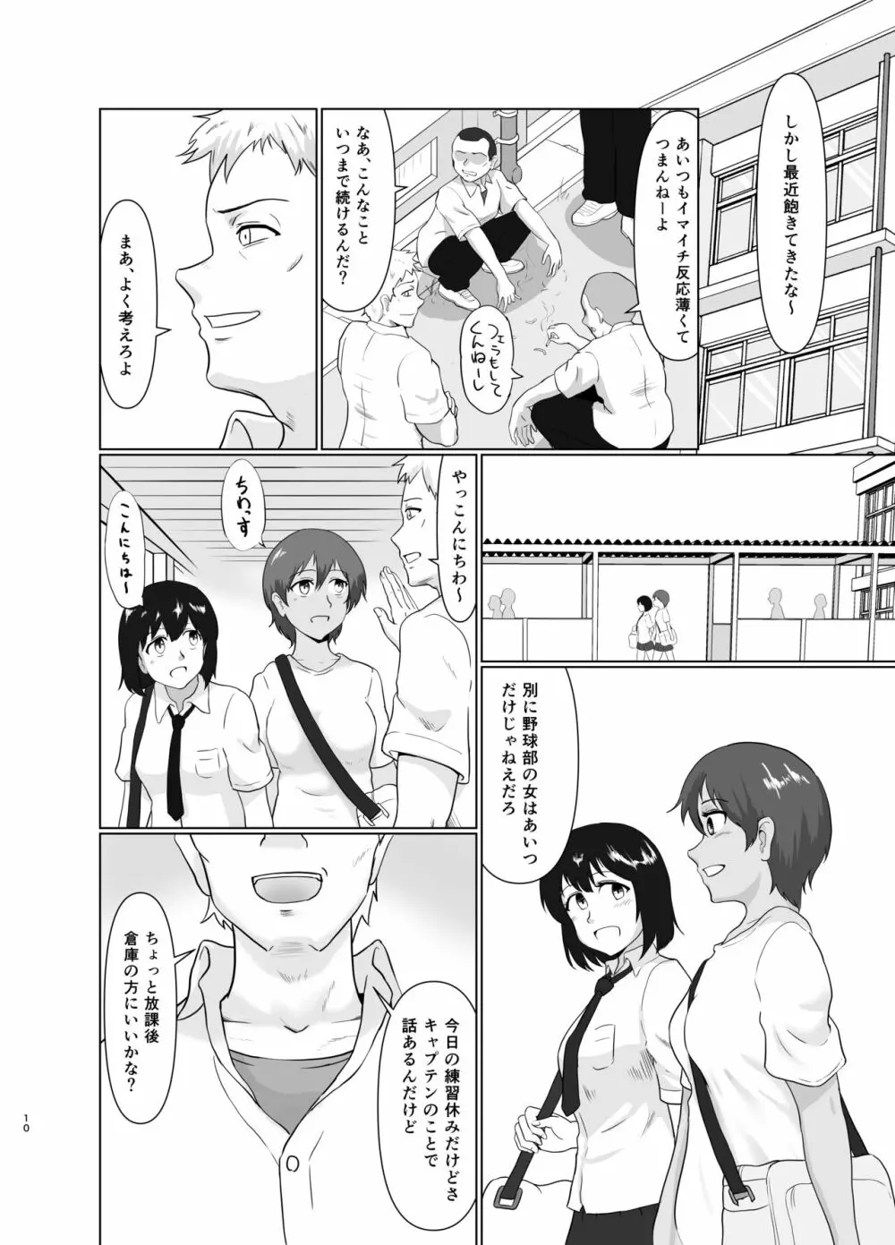 女子野球部蹂躙 - page9