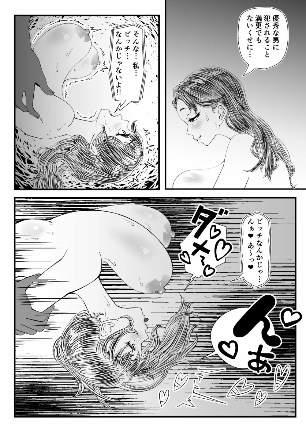 清楚な彼女が寝取られた原因… - page68