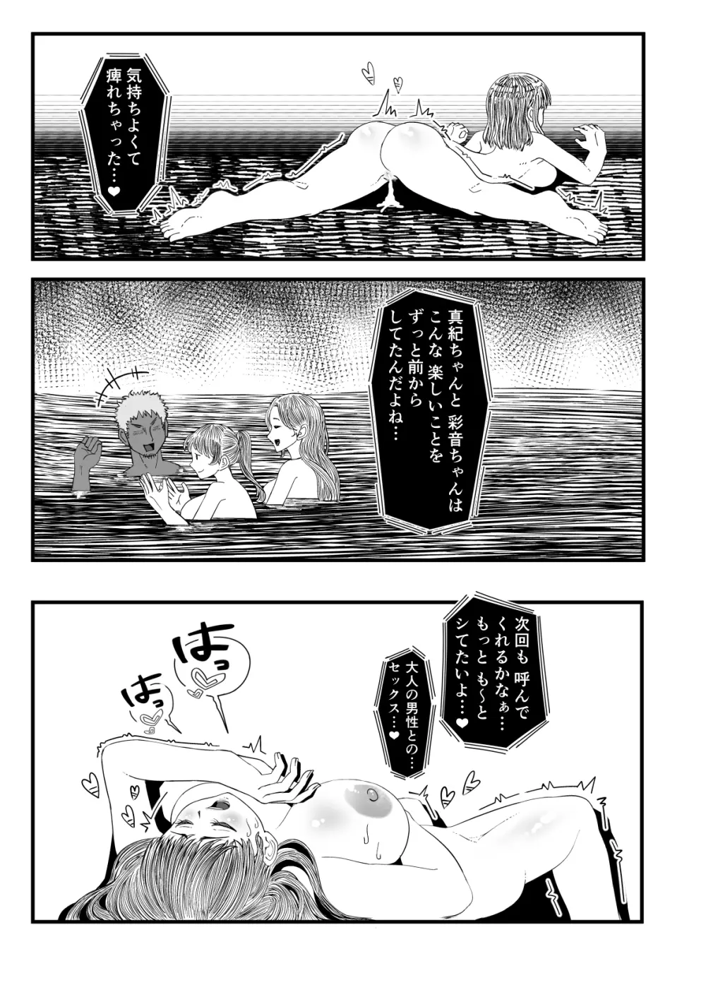 清楚な彼女が寝取られた原因… - page75