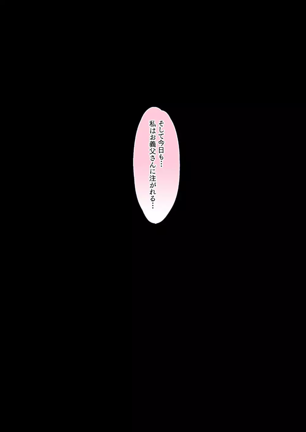 混浴 義父温泉 夫の横で義父チ○ポを咥えこむ妻のマ○コ イかされまくりで中出しされて孕まされる - page105