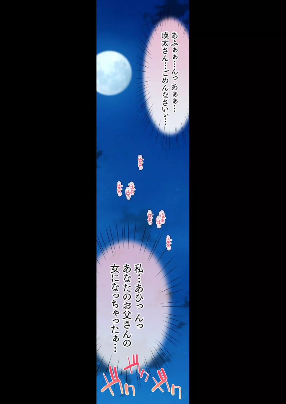 混浴 義父温泉 夫の横で義父チ○ポを咥えこむ妻のマ○コ イかされまくりで中出しされて孕まされる - page78