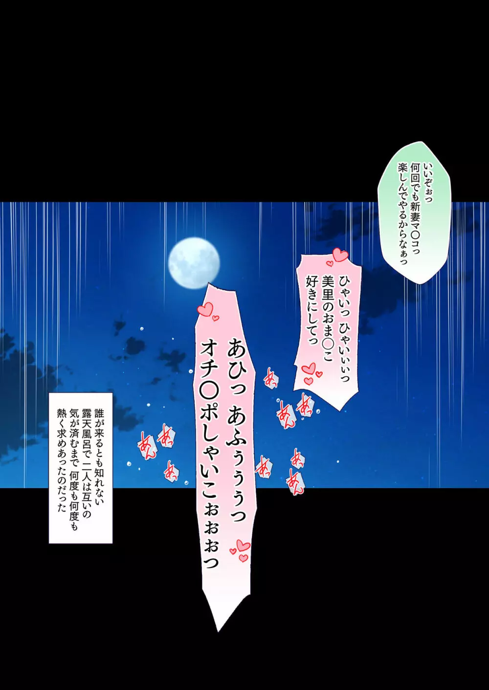 混浴 義父温泉 夫の横で義父チ○ポを咥えこむ妻のマ○コ イかされまくりで中出しされて孕まされる - page92