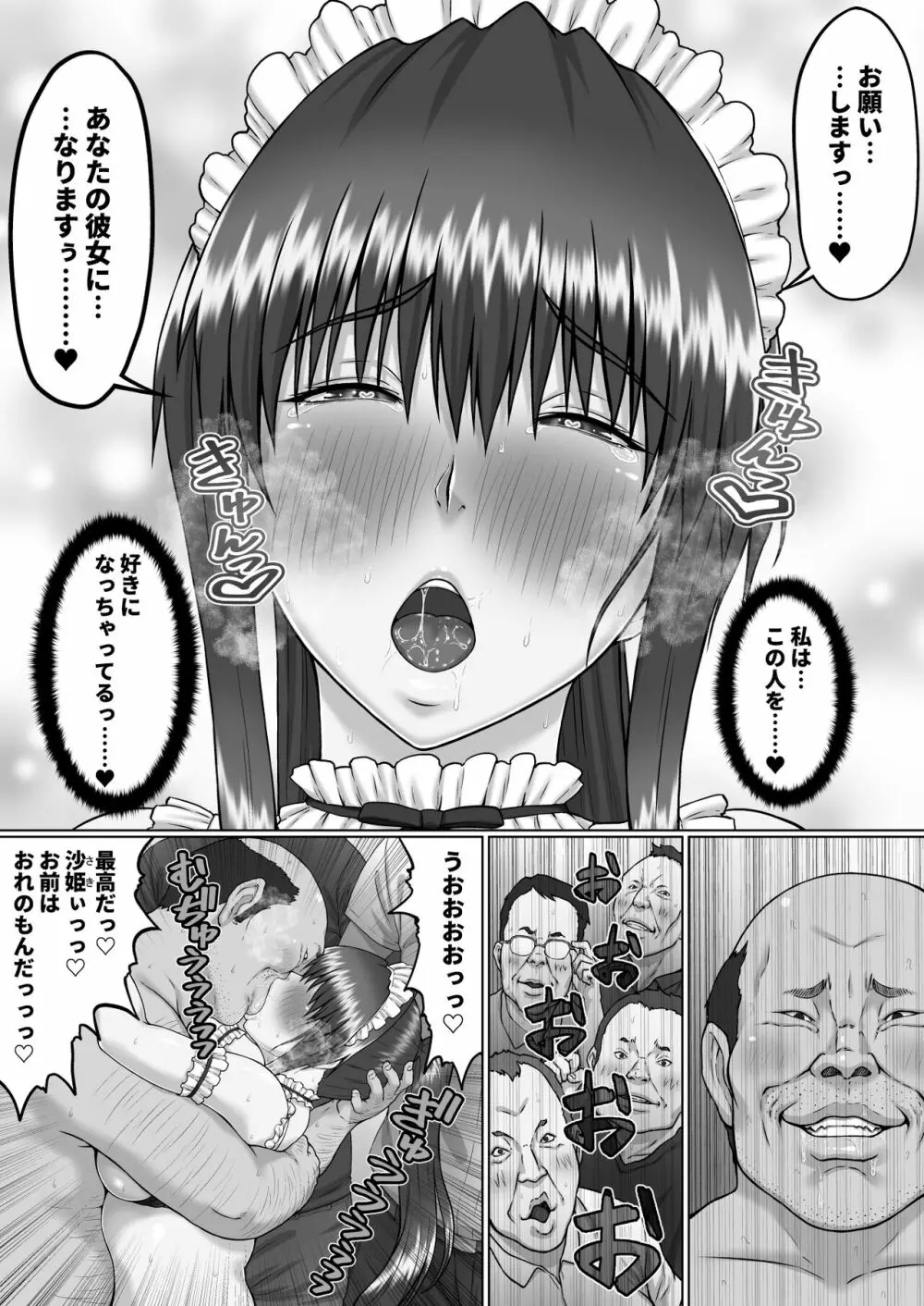 膣内射精おじさんに狙われた女は逃げることができない ～瀬長沙姫編 VOL.4～ - page36