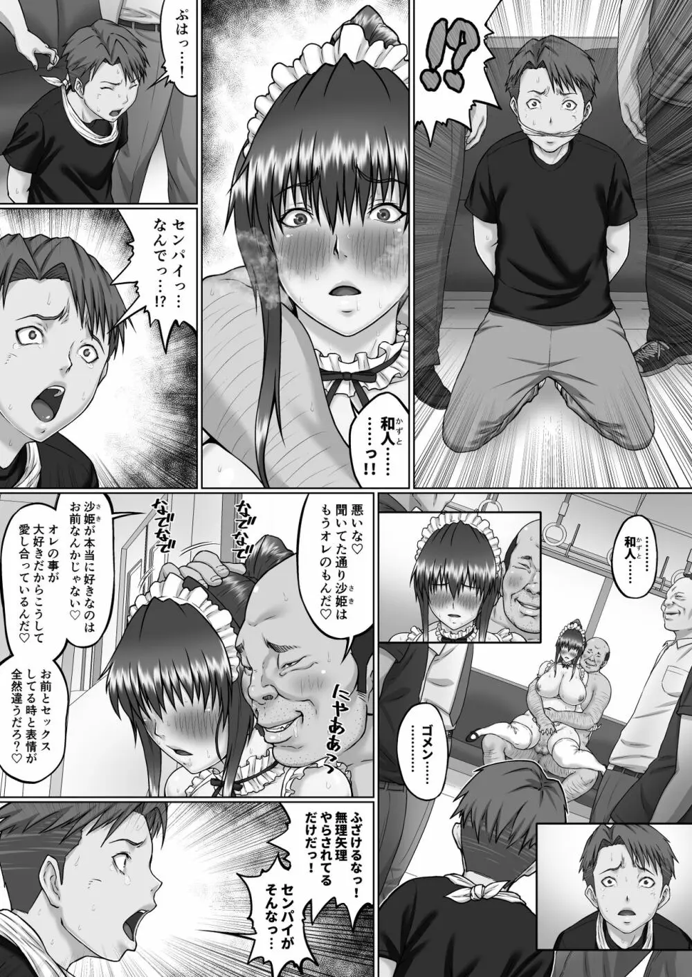 膣内射精おじさんに狙われた女は逃げることができない ～瀬長沙姫編 VOL.4～ - page41