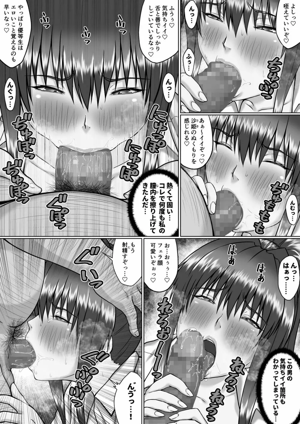 膣内射精おじさんに狙われた女は逃げることができない ～瀬長沙姫編 VOL.4～ - page5