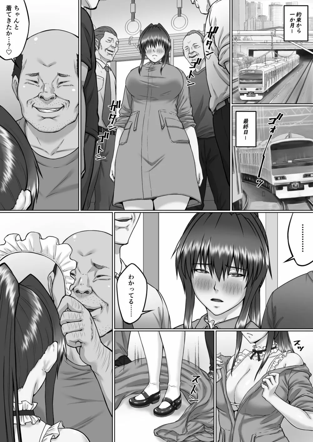 膣内射精おじさんに狙われた女は逃げることができない ～瀬長沙姫編 VOL.4～ - page20