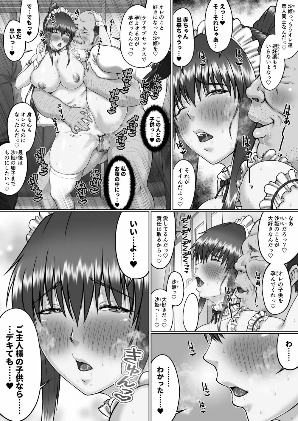 膣内射精おじさんに狙われた女は逃げることができない ～瀬長沙姫編 VOL.4～ - page45