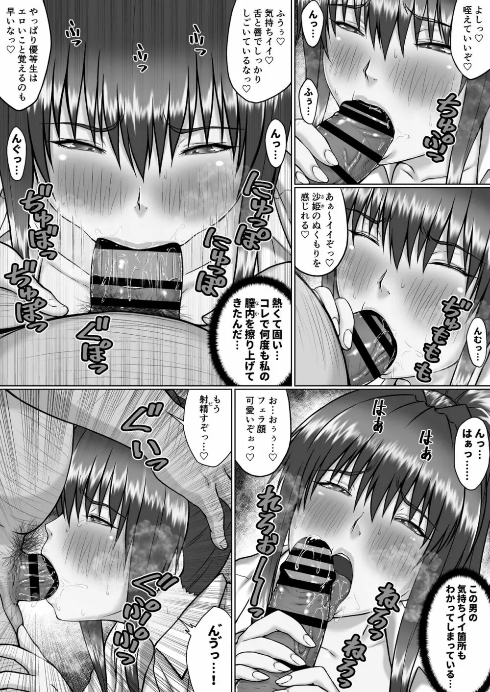 膣内射精おじさんに狙われた女は逃げることができない ～瀬長沙姫編 VOL.4～ - page5