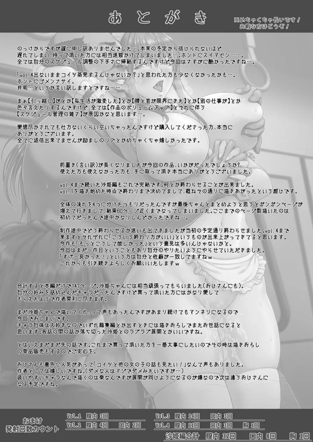 膣内射精おじさんに狙われた女は逃げることができない ～瀬長沙姫編 VOL.4～ - page59