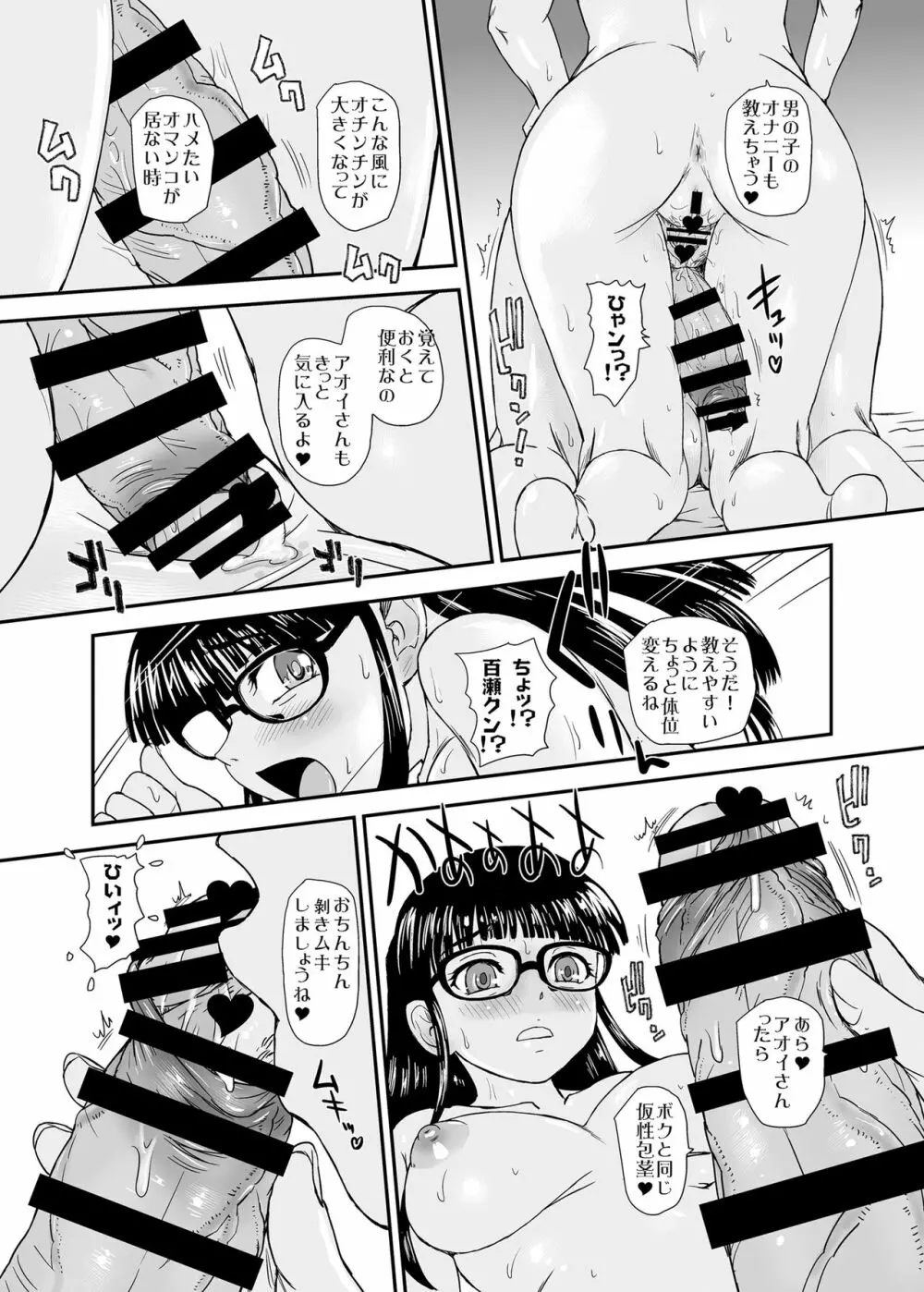 ふたなりHから始まる恋、あると思います - page27