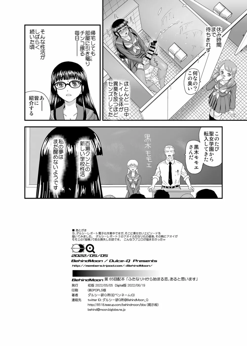 ふたなりHから始まる恋、あると思います - page30