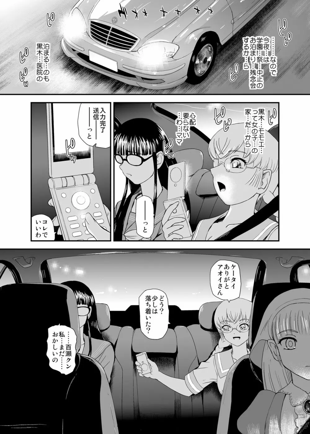 ふたなりHから始まる恋、あると思います - page4