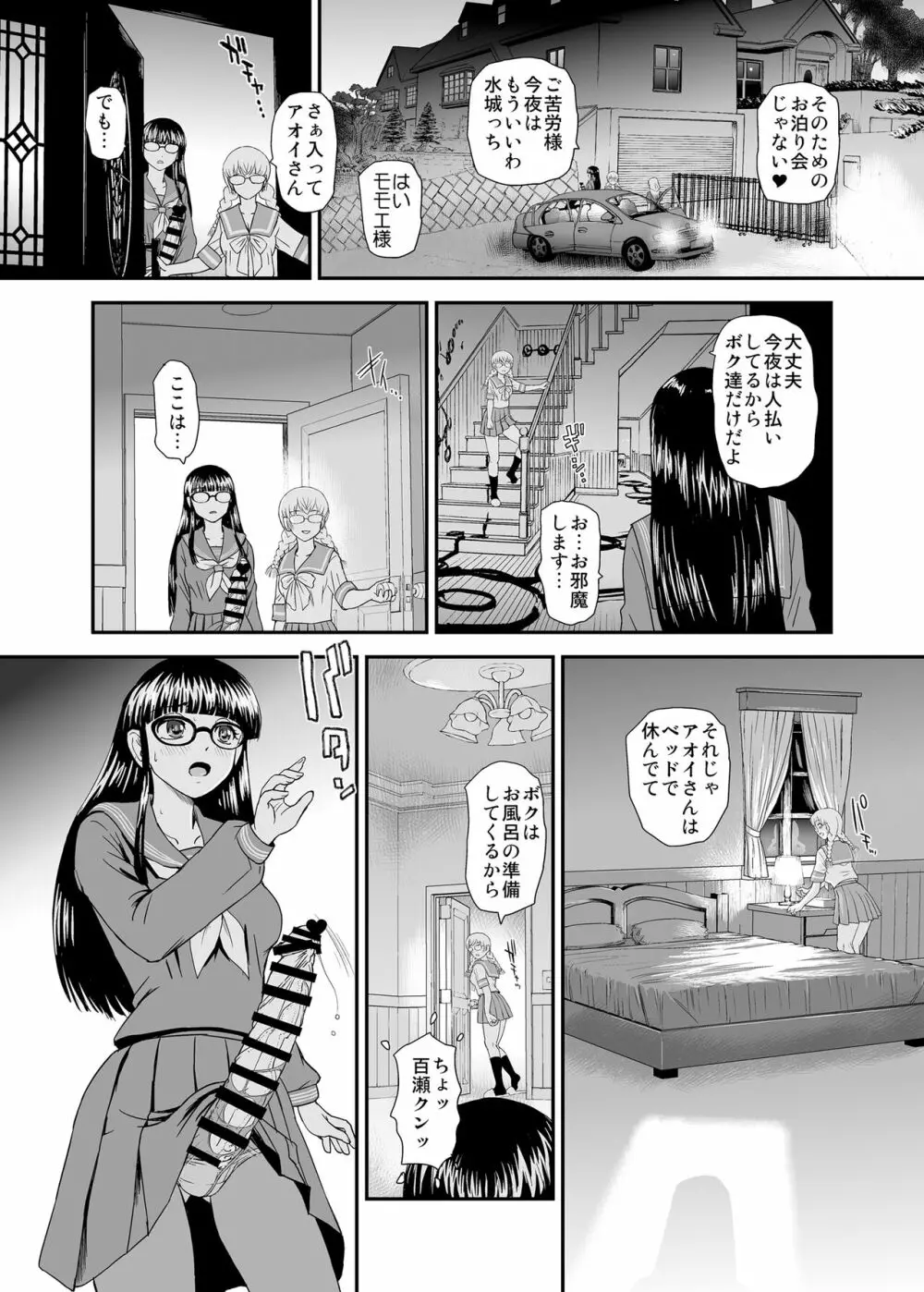 ふたなりHから始まる恋、あると思います - page6