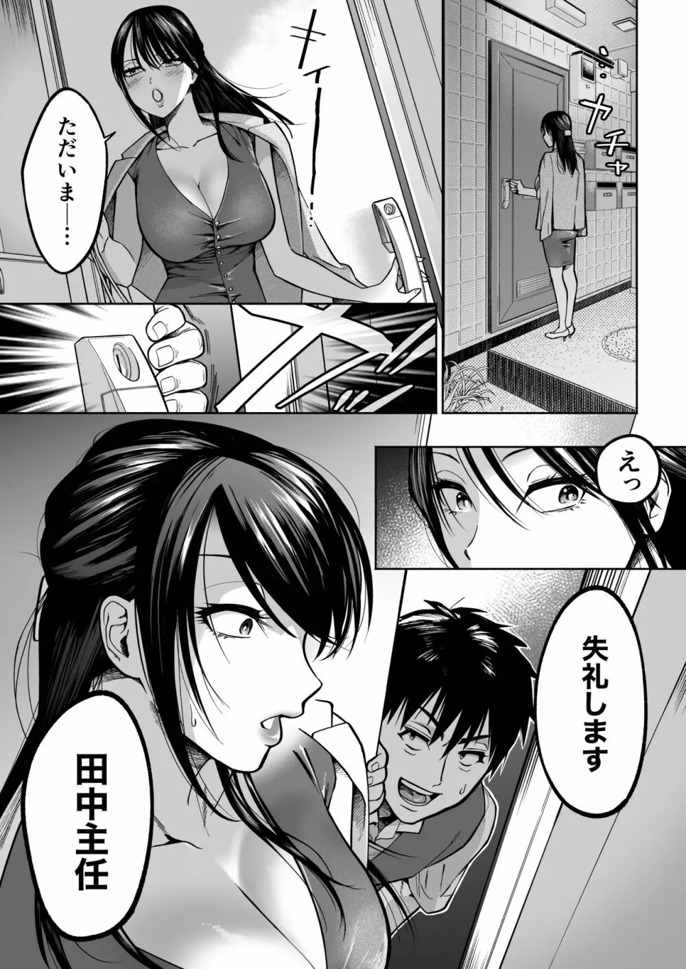 イラッとするパワハラ女上司を怒りの肉棒制裁 - page10