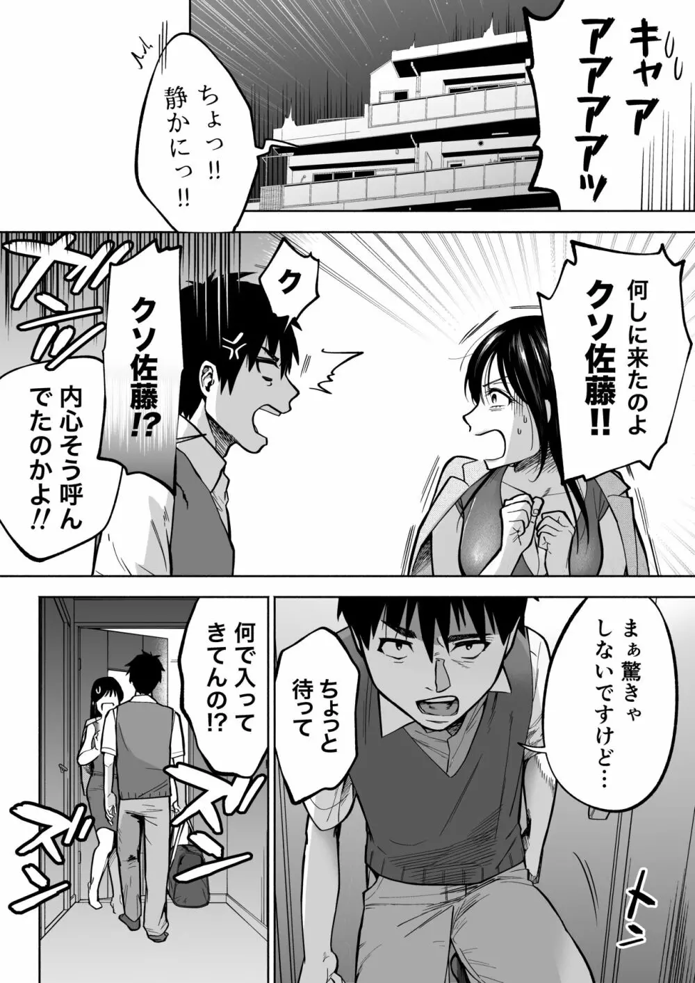 イラッとするパワハラ女上司を怒りの肉棒制裁 - page11