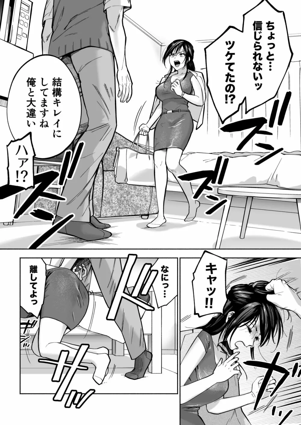 イラッとするパワハラ女上司を怒りの肉棒制裁 - page12