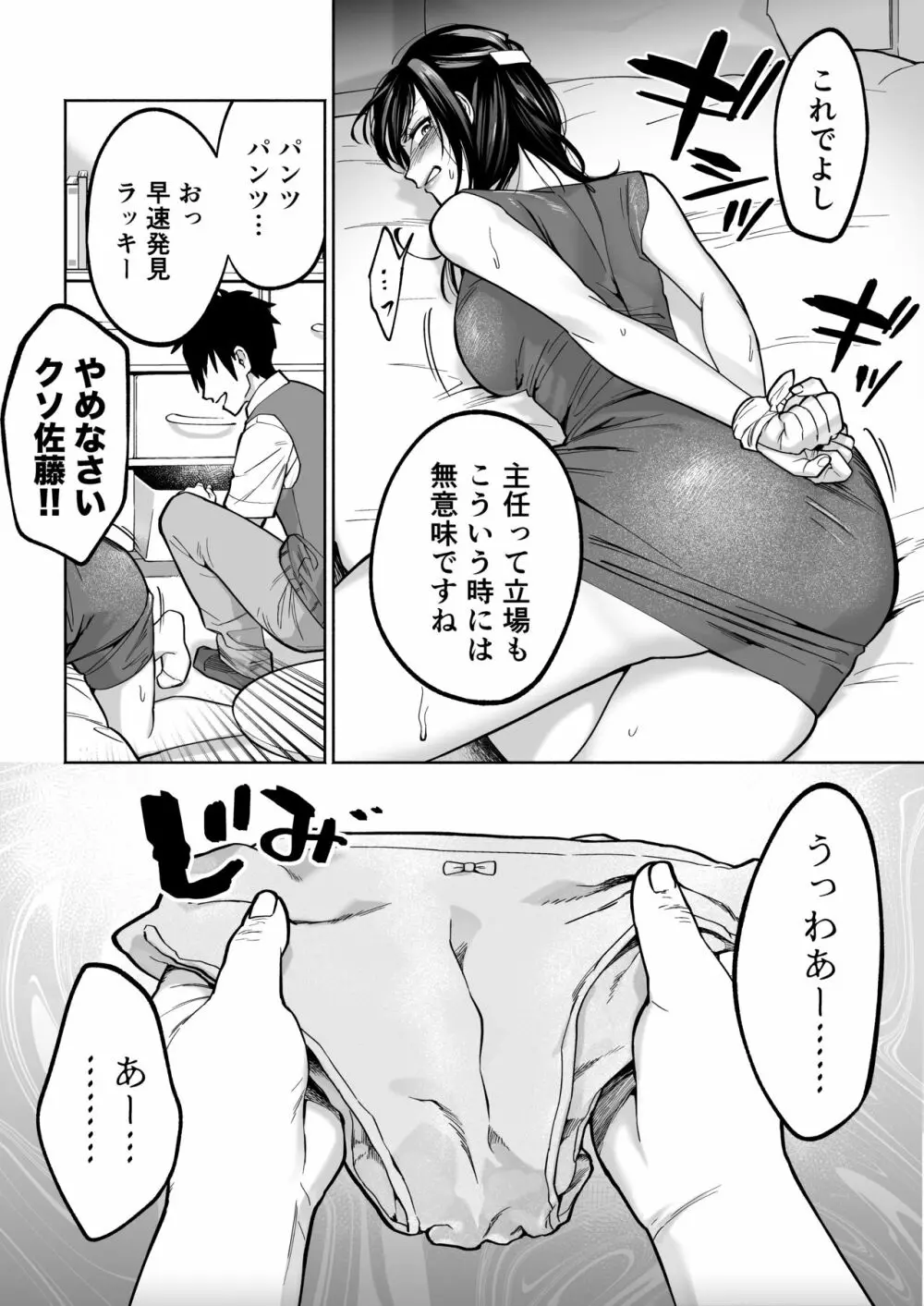 イラッとするパワハラ女上司を怒りの肉棒制裁 - page13