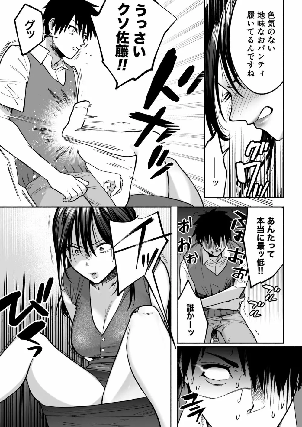 イラッとするパワハラ女上司を怒りの肉棒制裁 - page14