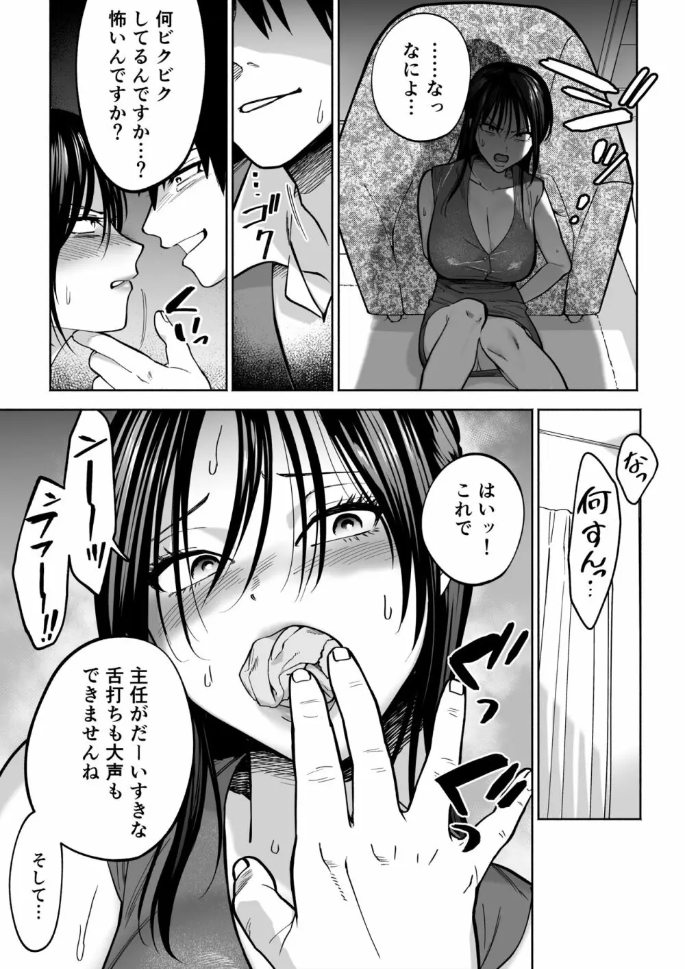 イラッとするパワハラ女上司を怒りの肉棒制裁 - page15