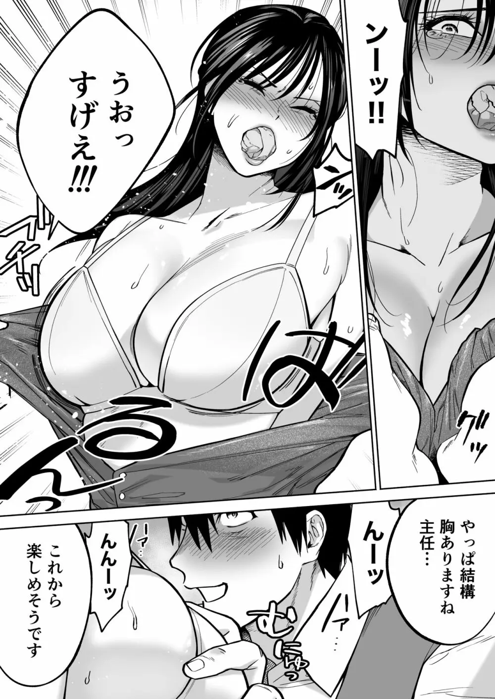 イラッとするパワハラ女上司を怒りの肉棒制裁 - page16