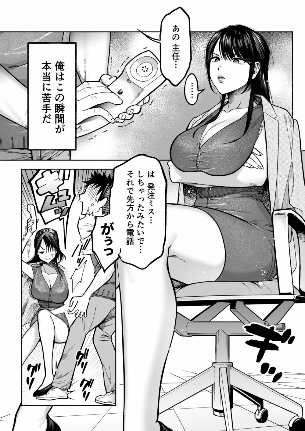 イラッとするパワハラ女上司を怒りの肉棒制裁 - page2