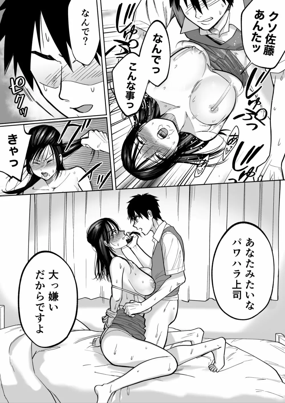 イラッとするパワハラ女上司を怒りの肉棒制裁 - page25