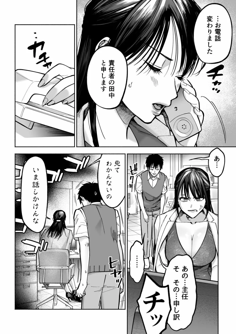 イラッとするパワハラ女上司を怒りの肉棒制裁 - page3