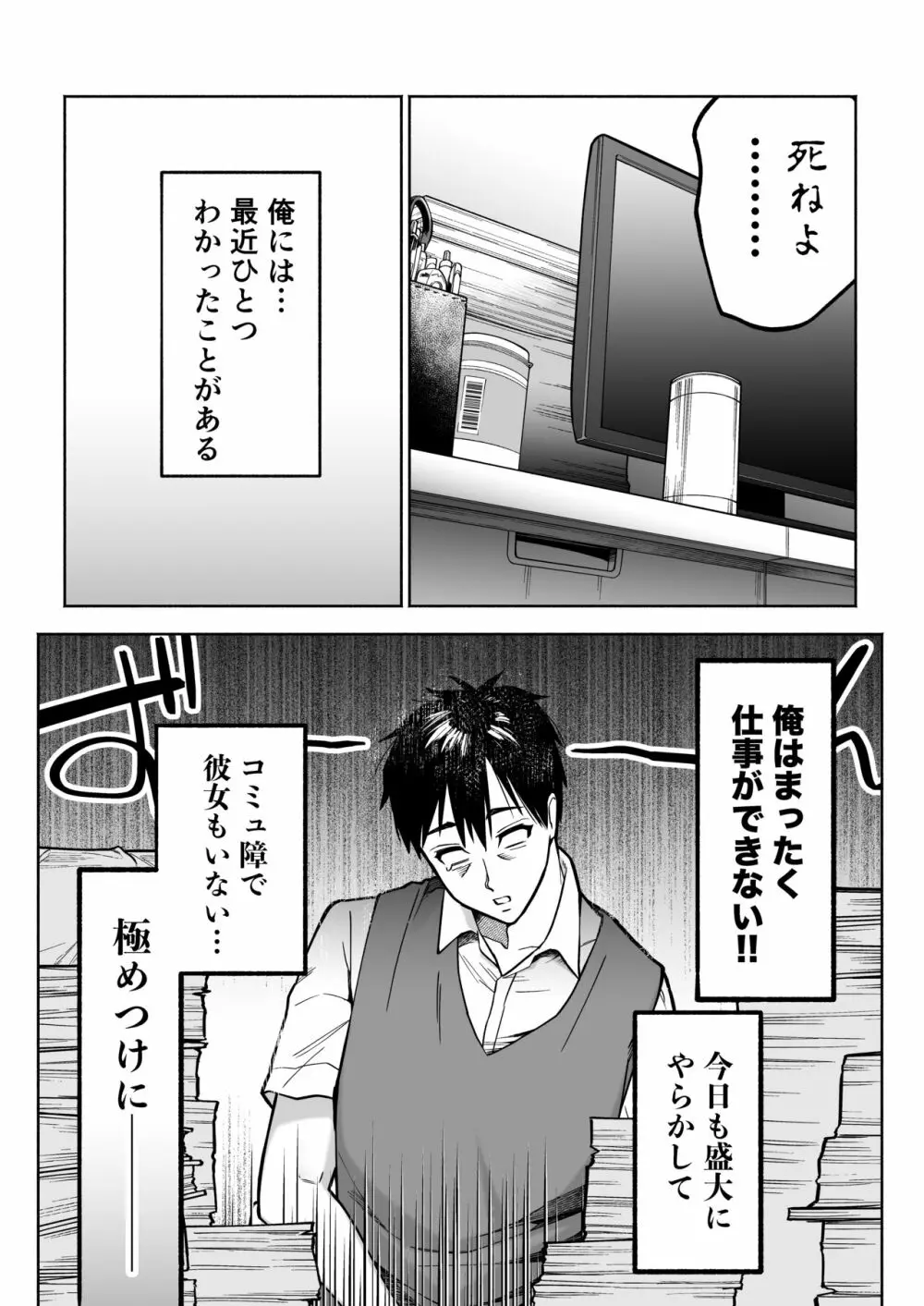 イラッとするパワハラ女上司を怒りの肉棒制裁 - page4