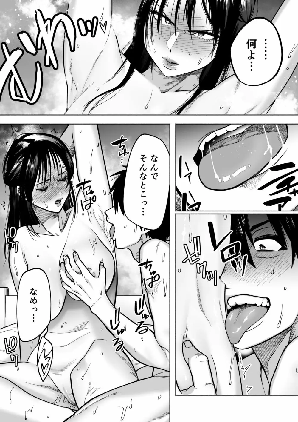 イラッとするパワハラ女上司を怒りの肉棒制裁 - page42