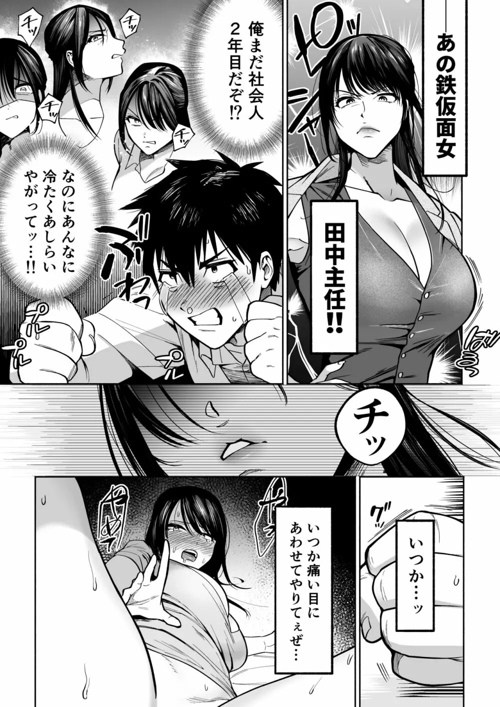 イラッとするパワハラ女上司を怒りの肉棒制裁 - page5