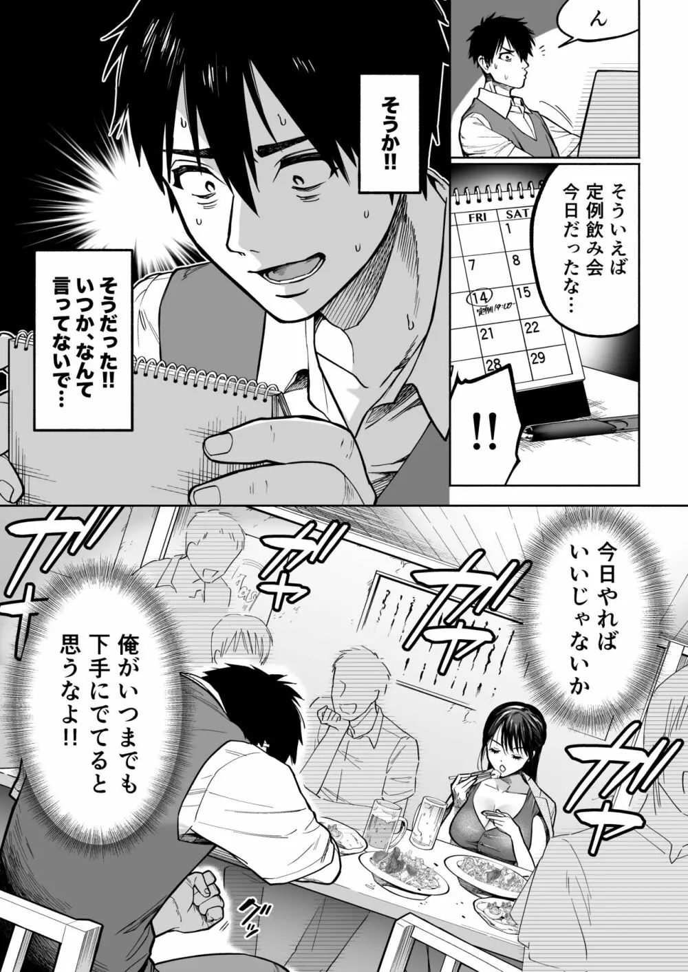 イラッとするパワハラ女上司を怒りの肉棒制裁 - page6