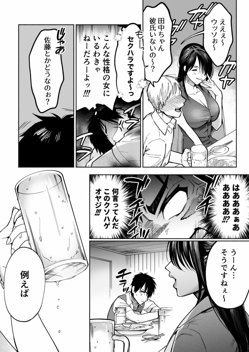 イラッとするパワハラ女上司を怒りの肉棒制裁 - page7