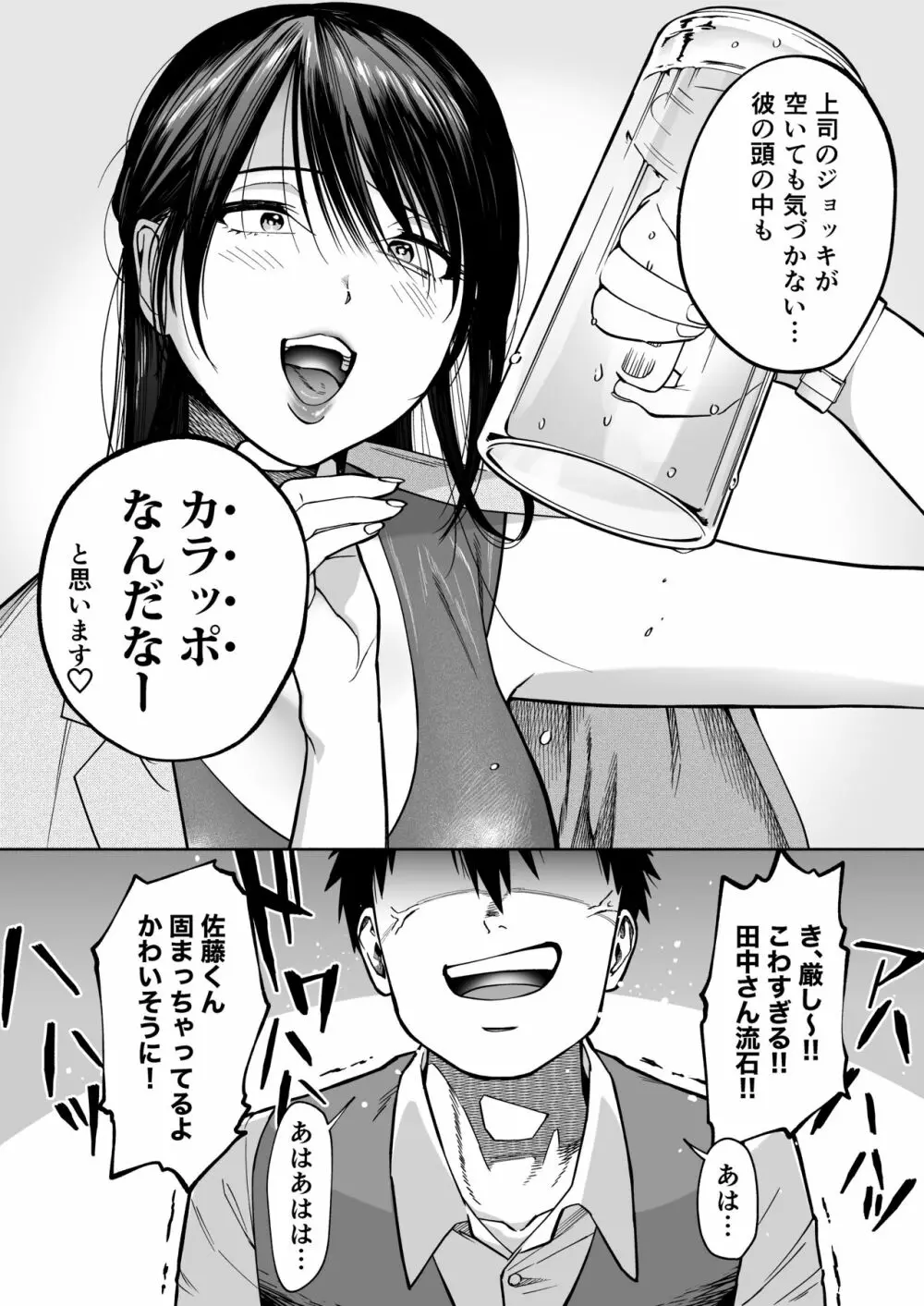 イラッとするパワハラ女上司を怒りの肉棒制裁 - page8