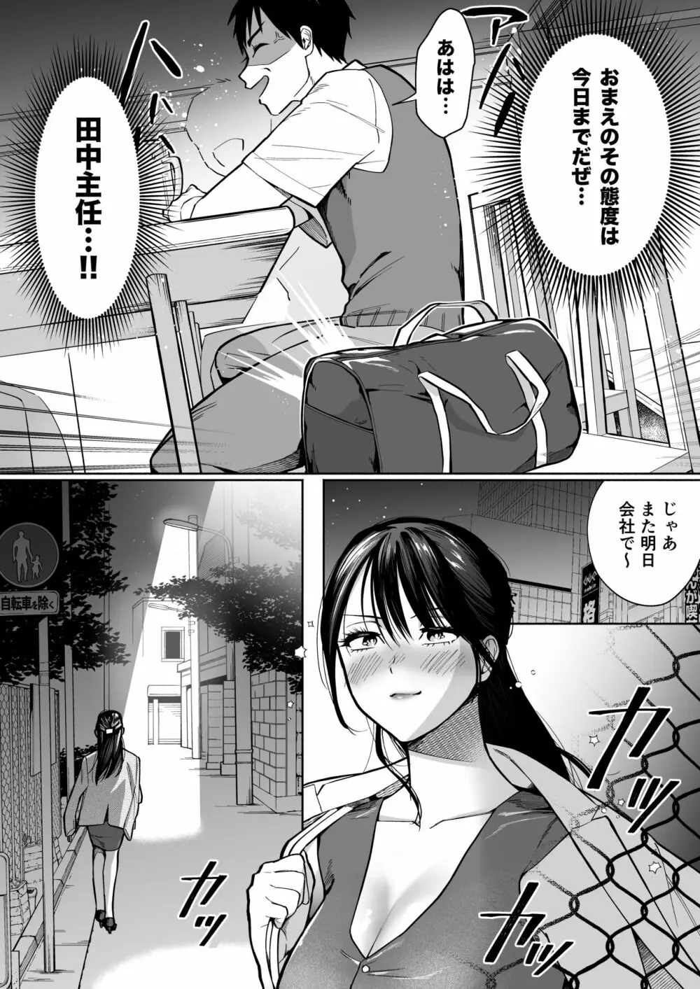 イラッとするパワハラ女上司を怒りの肉棒制裁 - page9