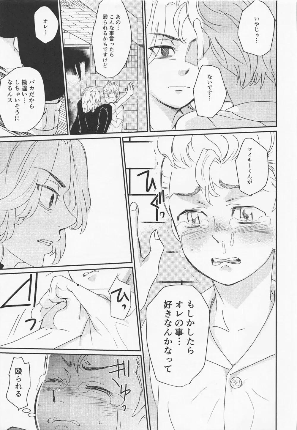 晴れてオレのもんになりました - page16